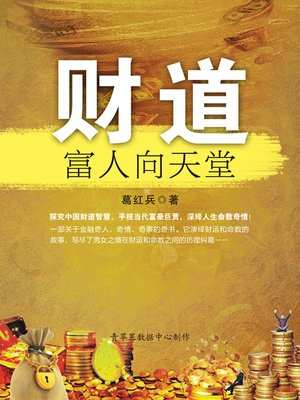 cover image of 财道